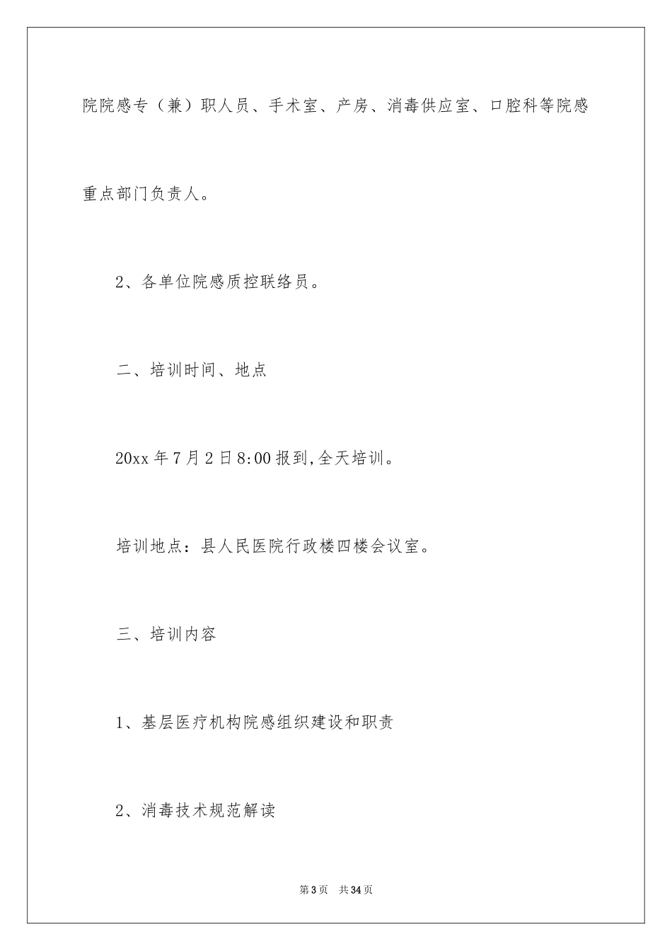 2024培训通知_30_第3页