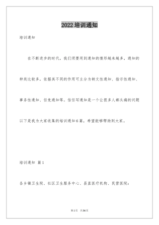 2024培训通知_30