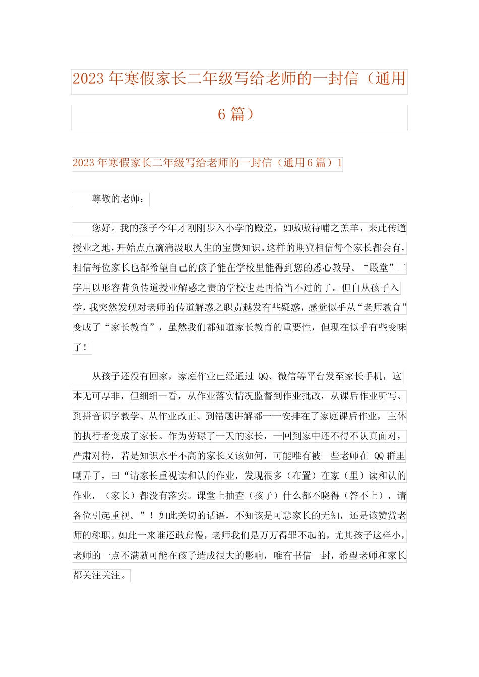 2023年寒假家长二年级写给老师的一封信(真题6篇) _第1页