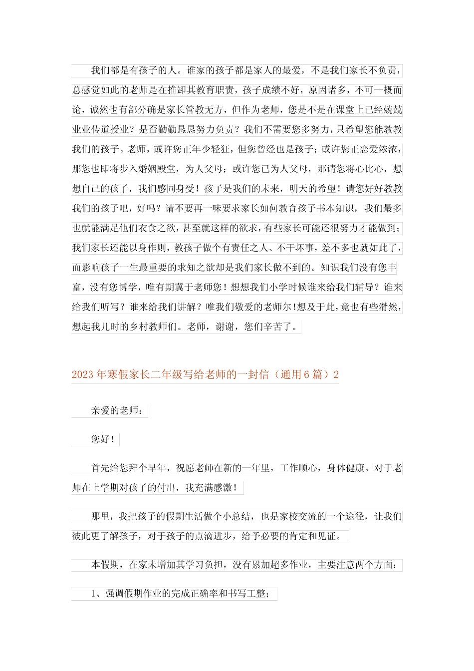 2023年寒假家长二年级写给老师的一封信(真题6篇) _第2页