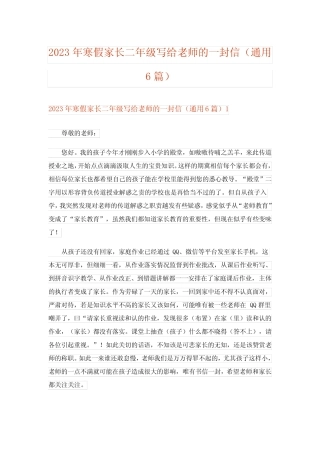 2023年寒假家长二年级写给老师的一封信(真题6篇) 