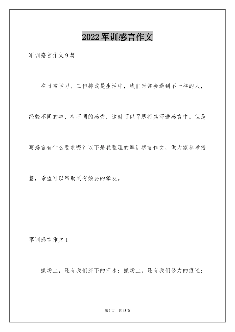 2024军训感言作文_48_第1页