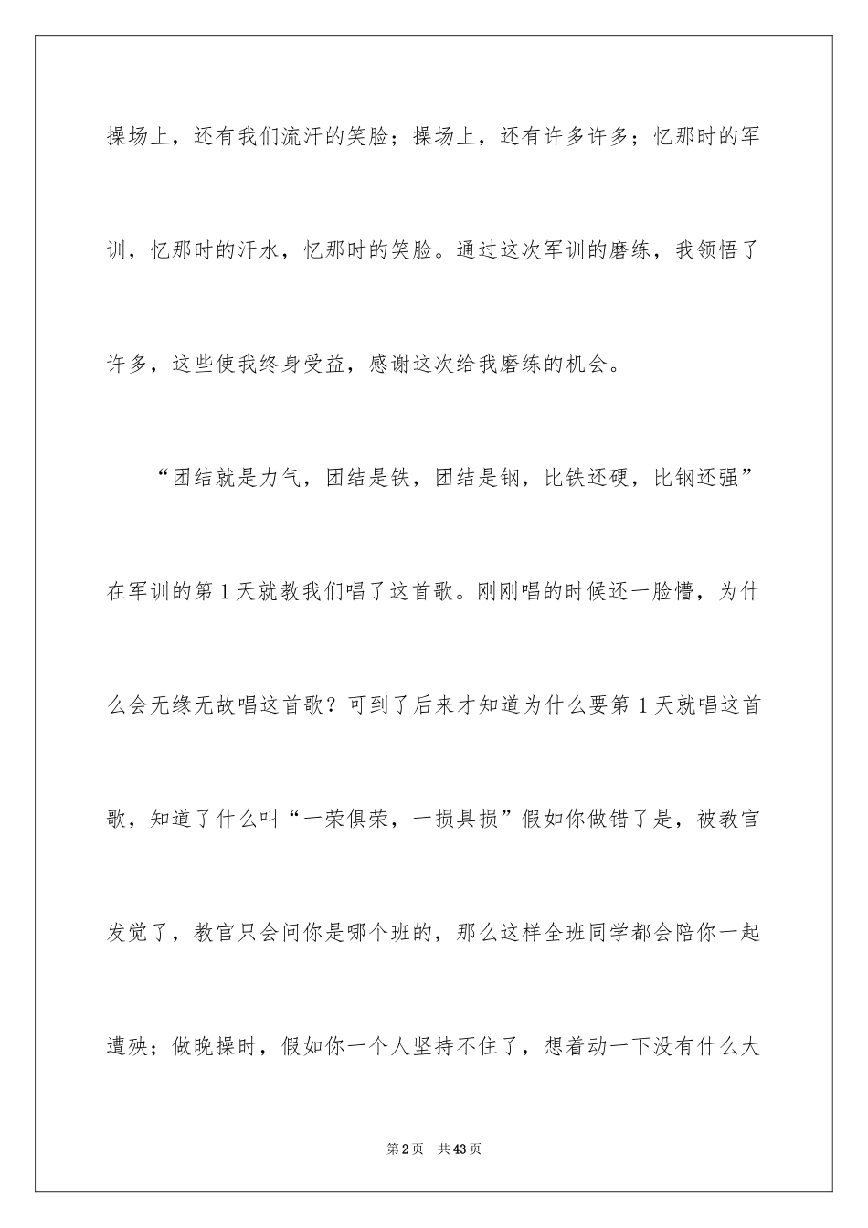 2024军训感言作文_48_第2页