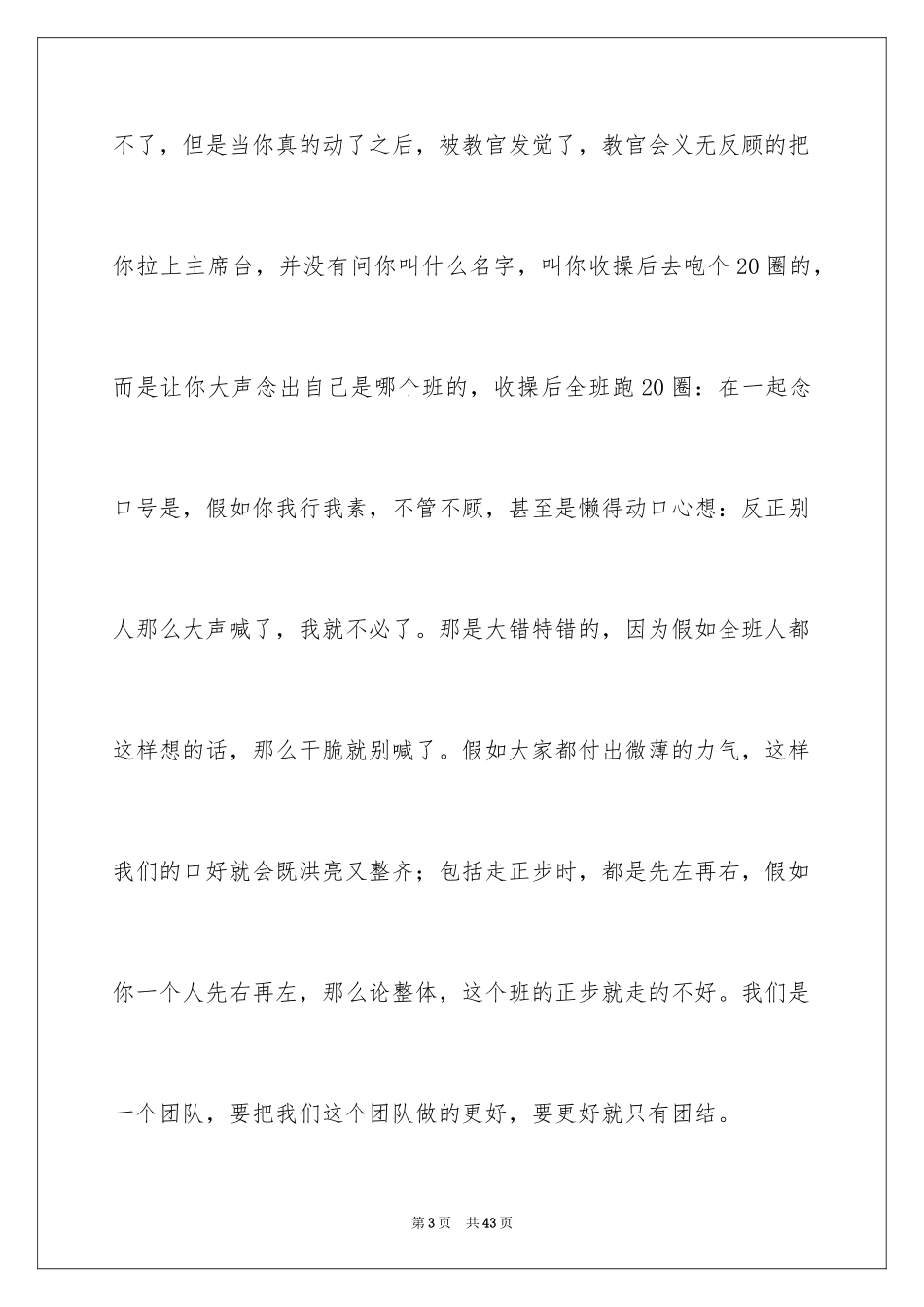 2024军训感言作文_48_第3页