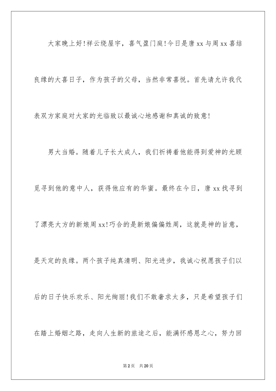 2024儿子婚礼父亲演讲稿_1_第2页