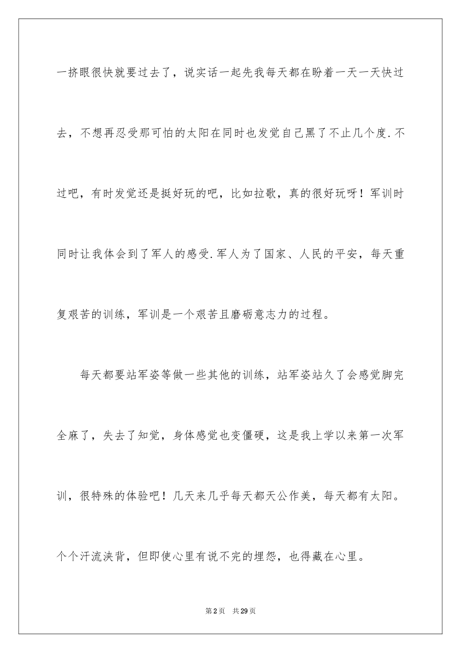 2024军训后的收获和感悟_3_第2页