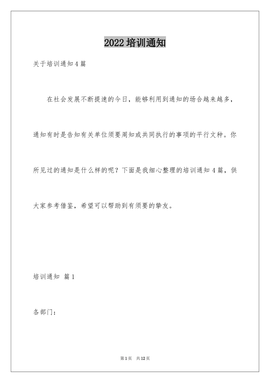 2024培训通知_69_第1页