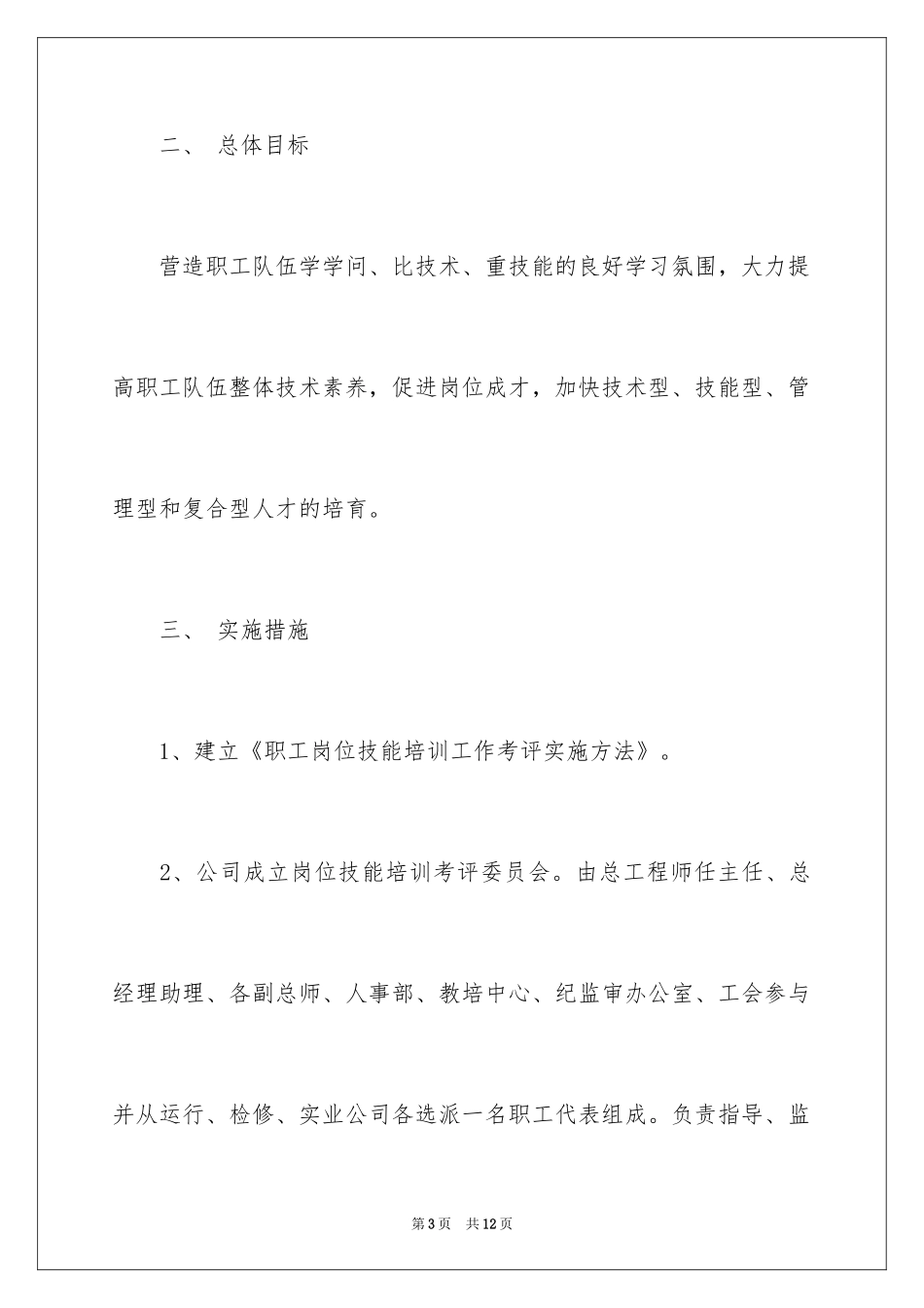 2024培训通知_69_第3页