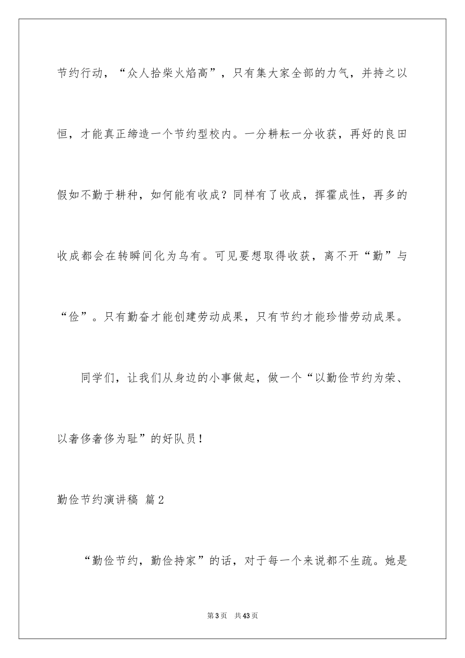 2024勤俭节约演讲稿_1249_第3页