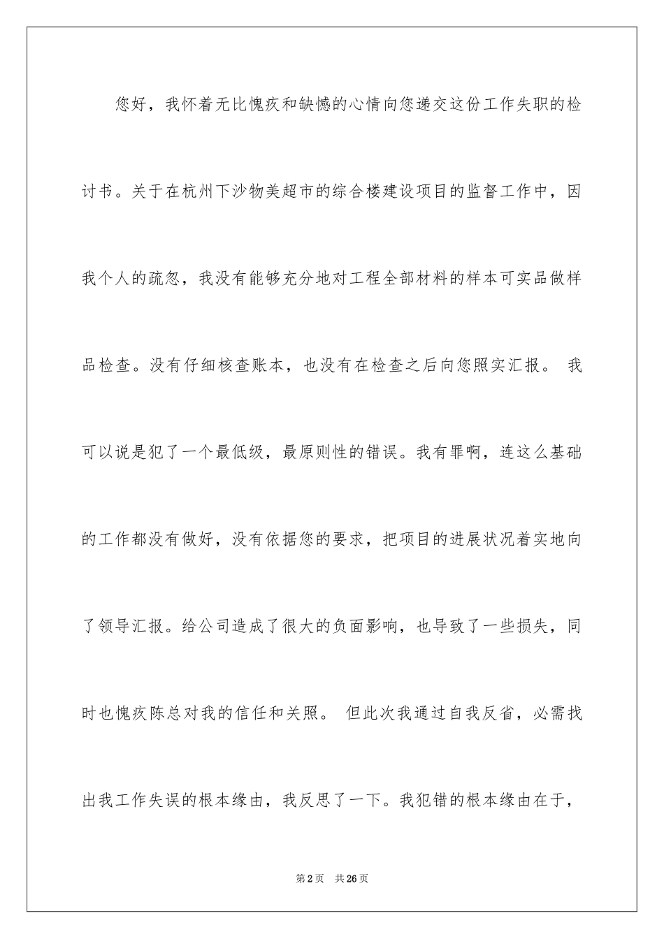 2024失职检讨书_8_第2页