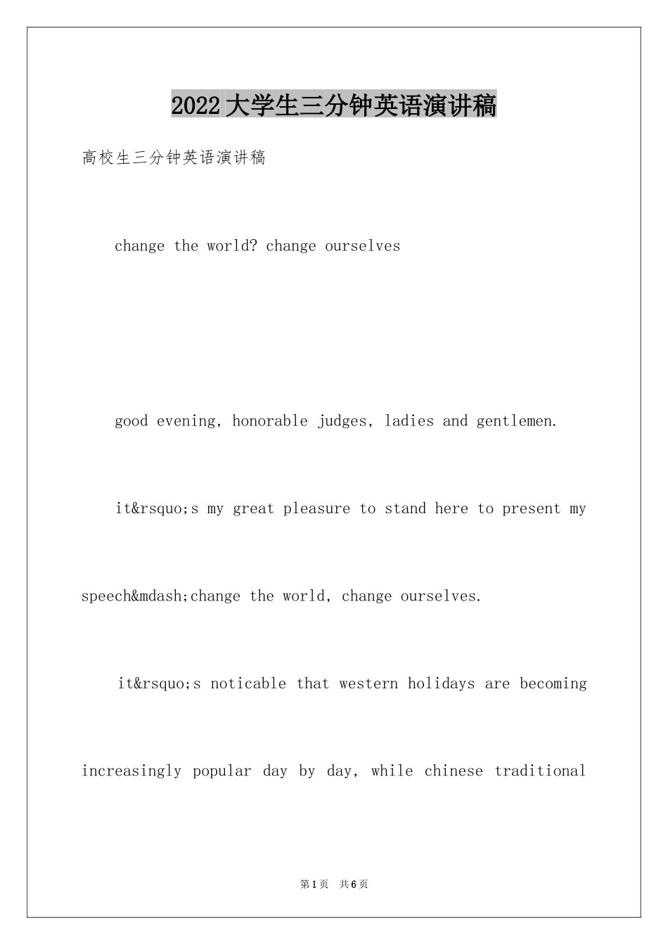 2024大学生三分钟英语演讲稿_1_第1页