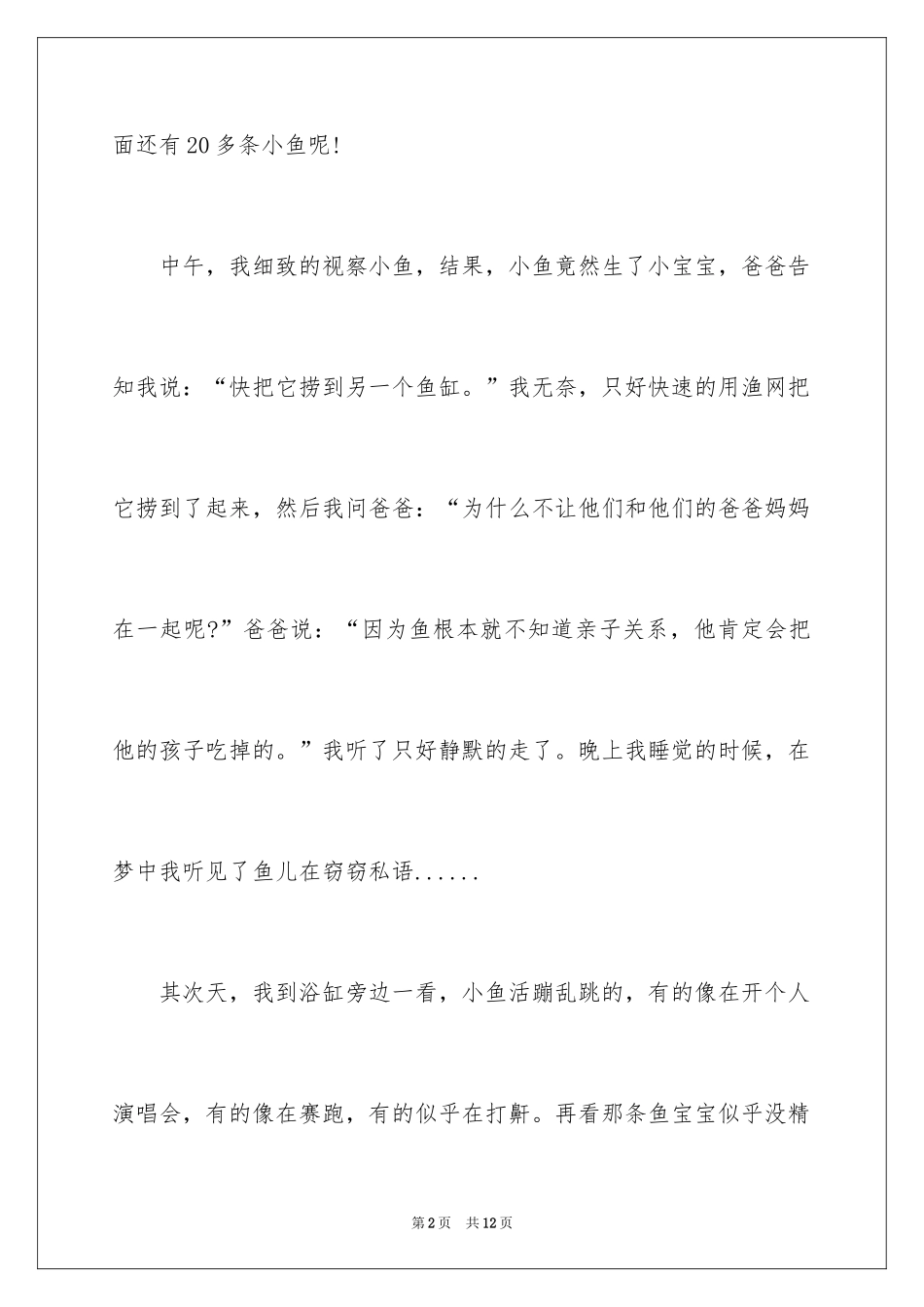 2024养鱼日记_3_第2页