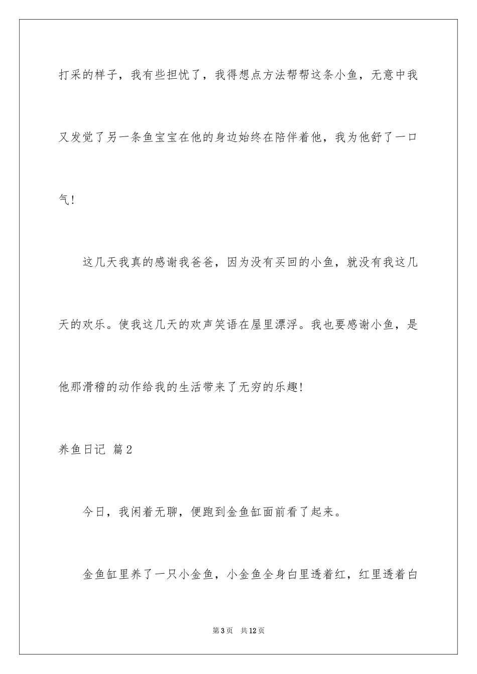 2024养鱼日记_3_第3页