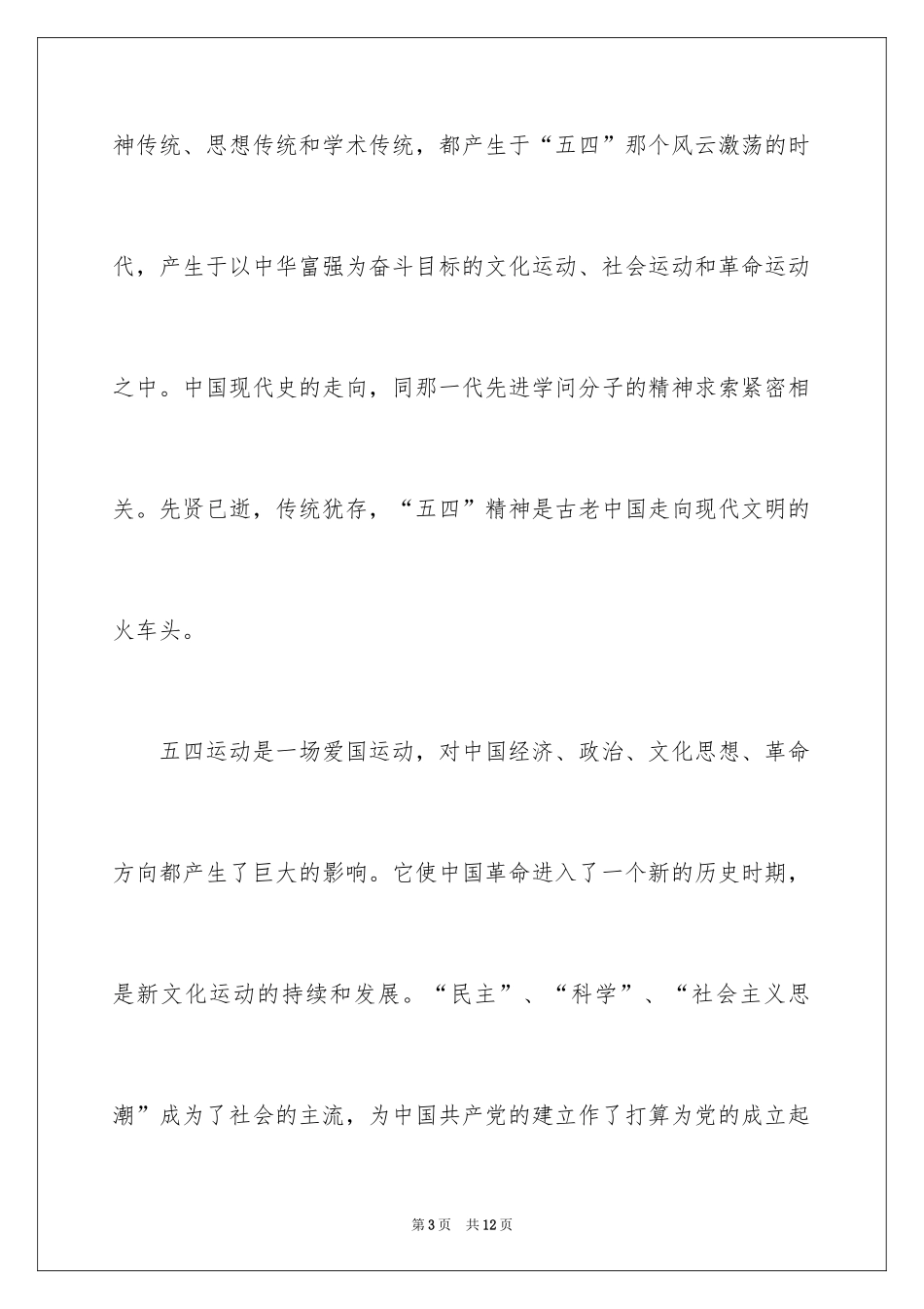 2024初一入团申请书600字_第3页