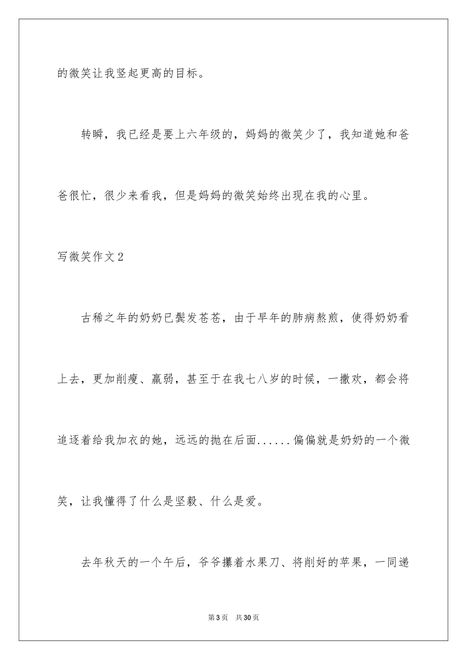 2024写微笑作文_第3页