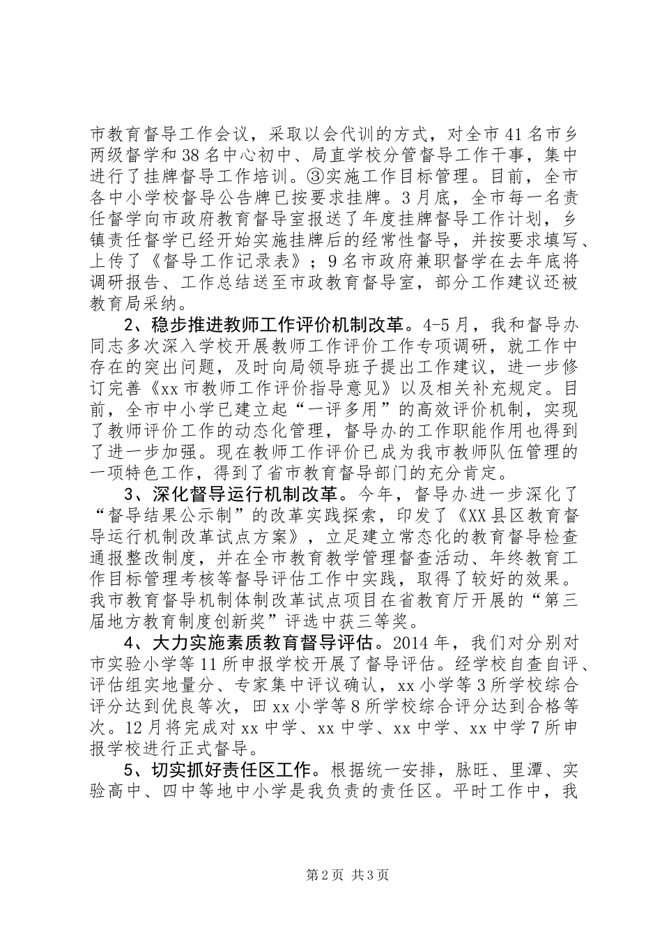 XX年督导述职述廉报告_第2页