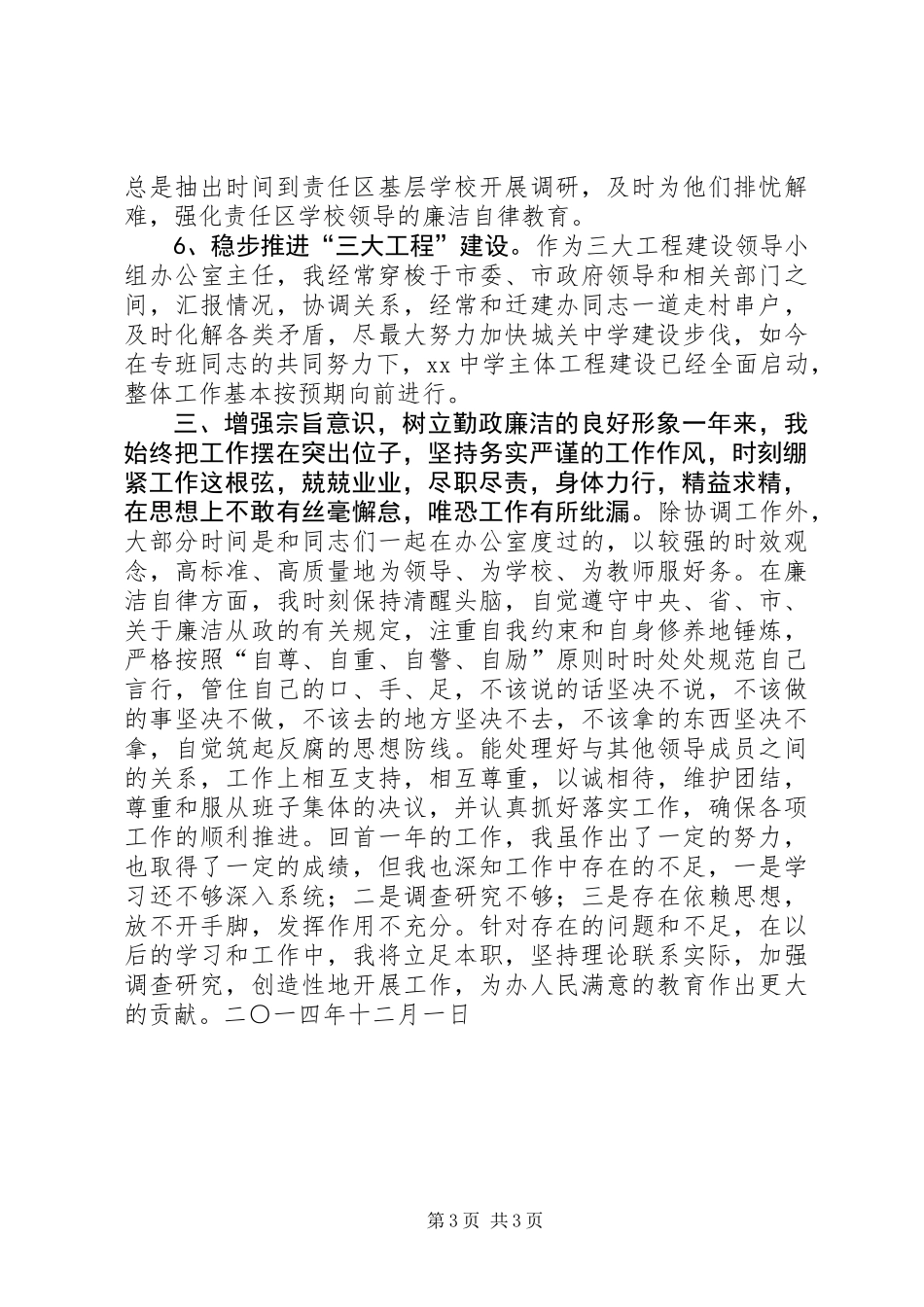 XX年督导述职述廉报告_第3页