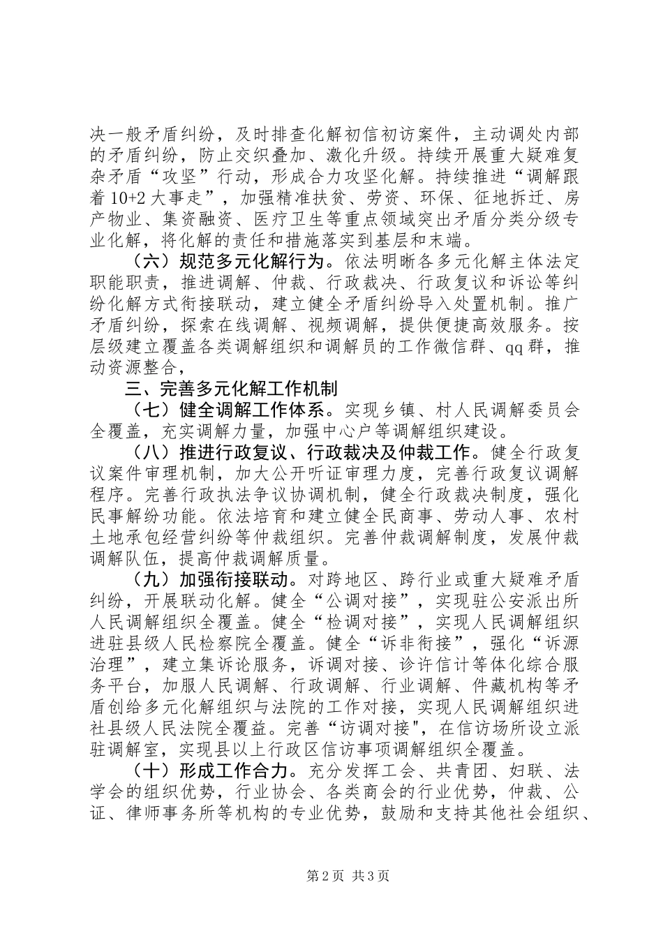 XX年矛盾纠纷多元化解工作要点_第2页