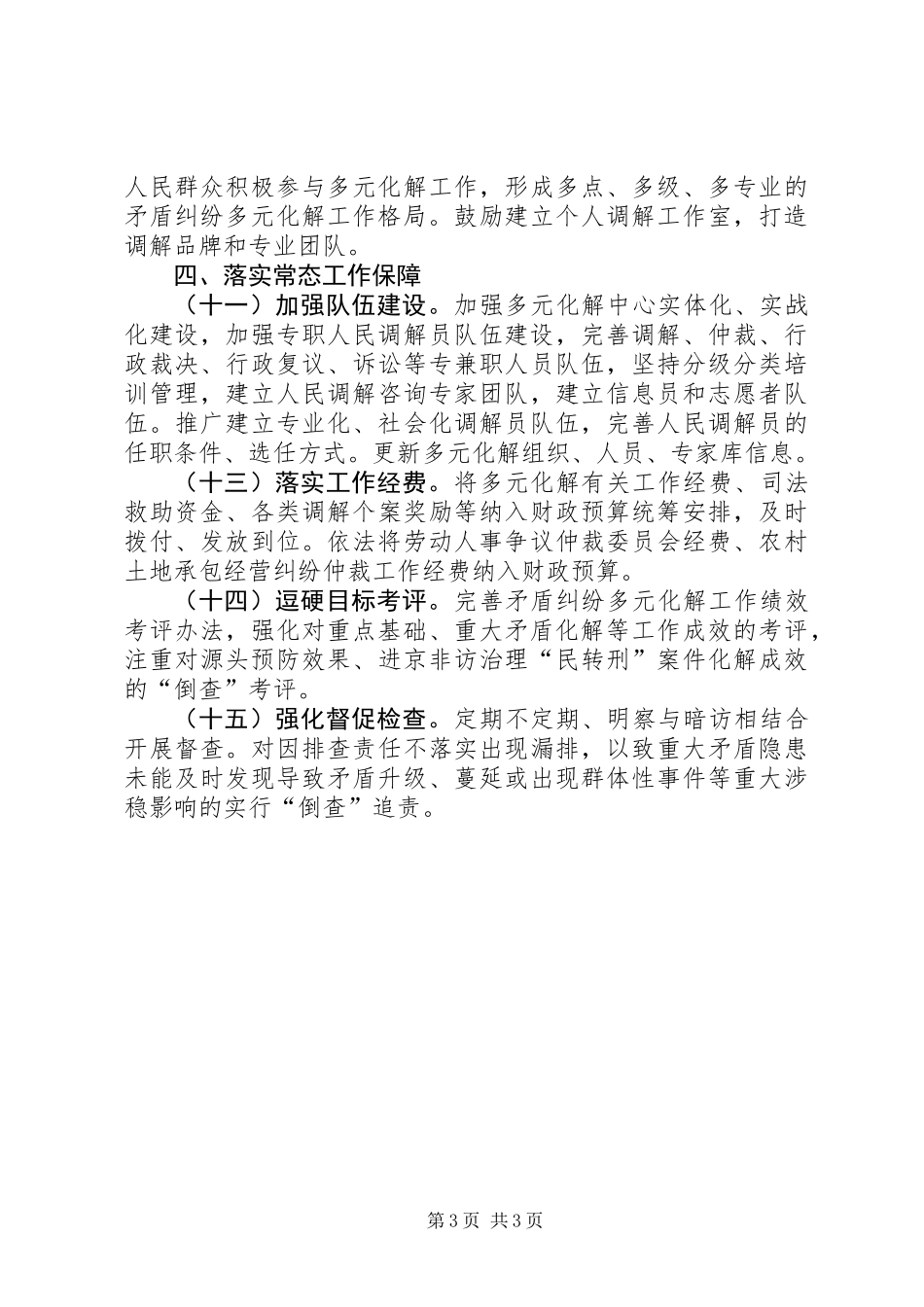 XX年矛盾纠纷多元化解工作要点_第3页