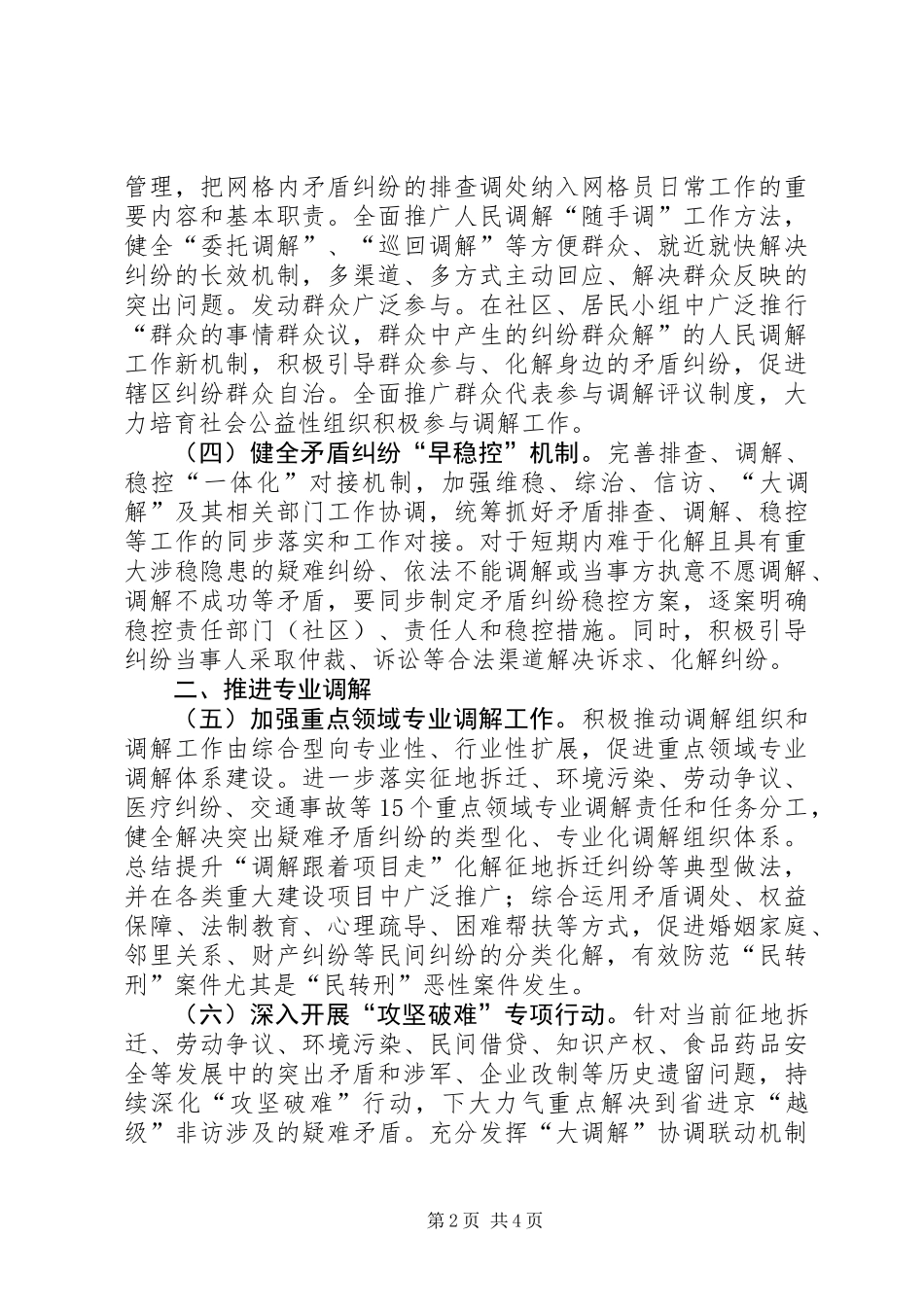 XX年矛盾纠纷大调解工作要点_第2页