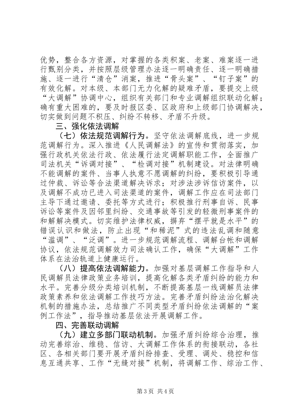 XX年矛盾纠纷大调解工作要点_第3页