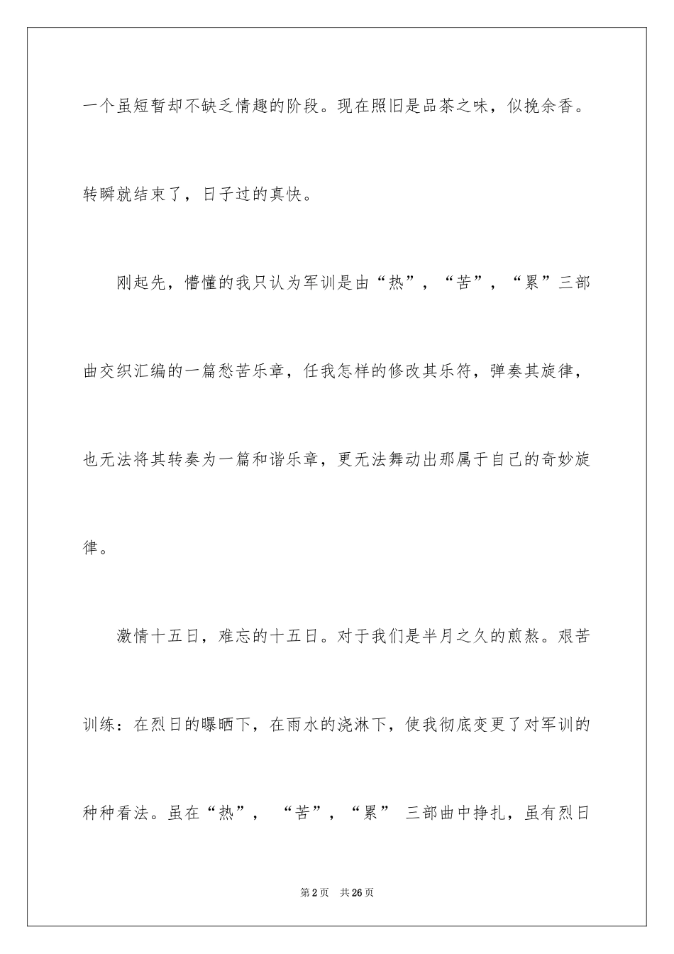 2024大一经典军训心得体会_第2页