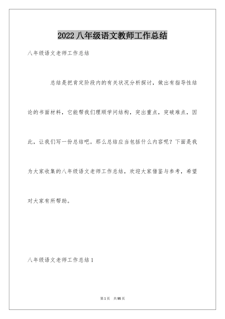 2024八年级语文教师工作总结_1_第1页