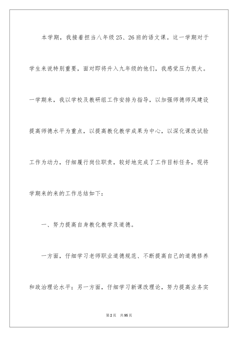 2024八年级语文教师工作总结_1_第2页