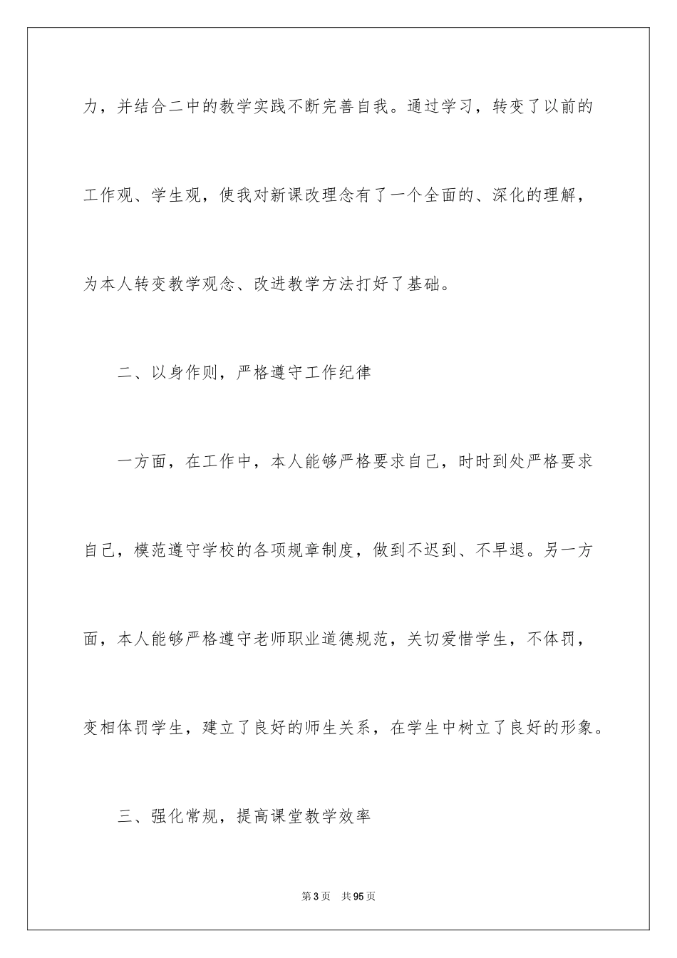 2024八年级语文教师工作总结_1_第3页