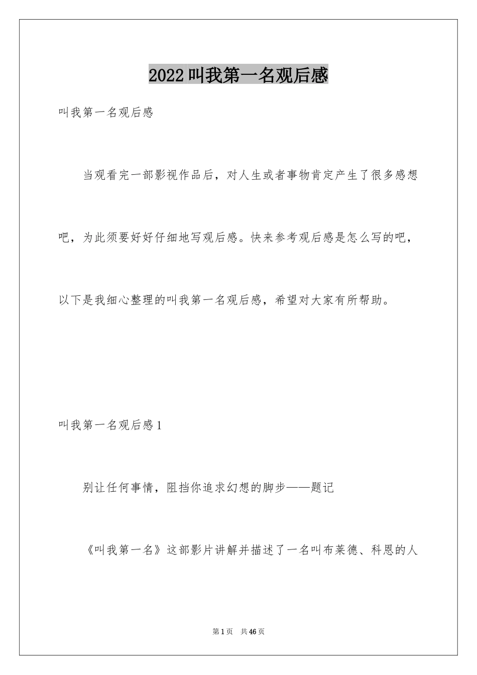 2024叫我第一名观后感_11_第1页