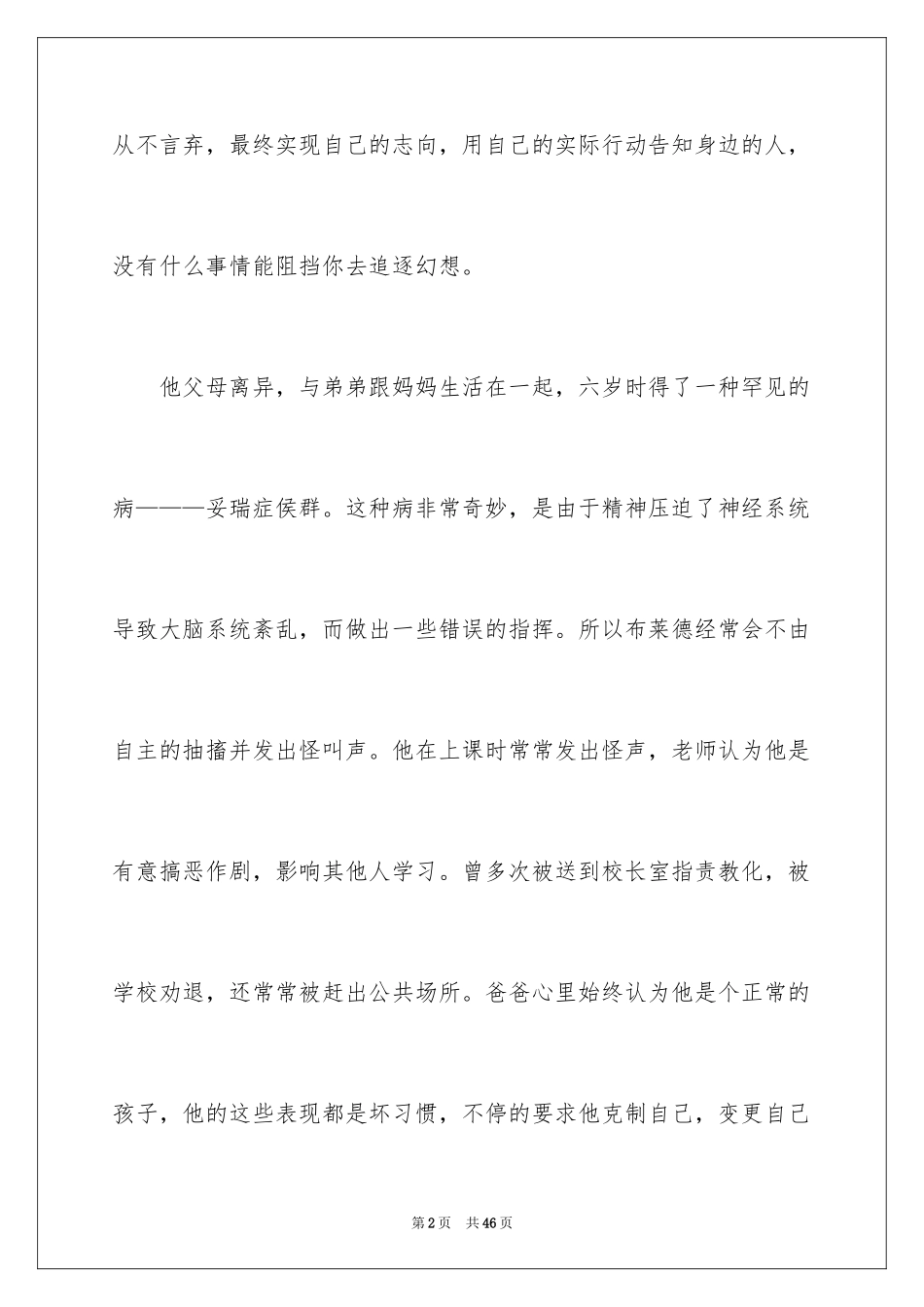 2024叫我第一名观后感_11_第2页