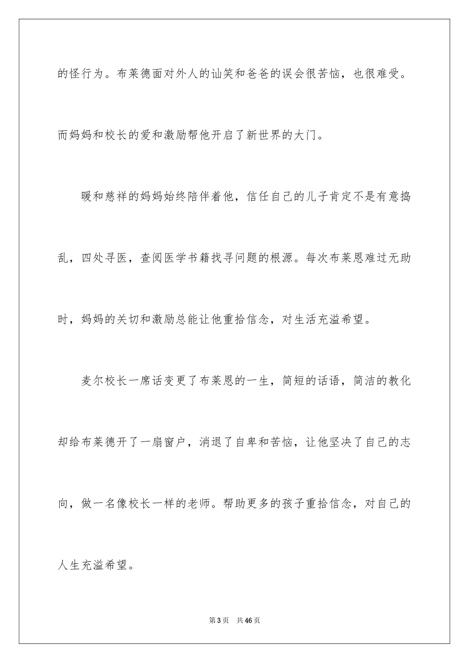 2024叫我第一名观后感_11_第3页