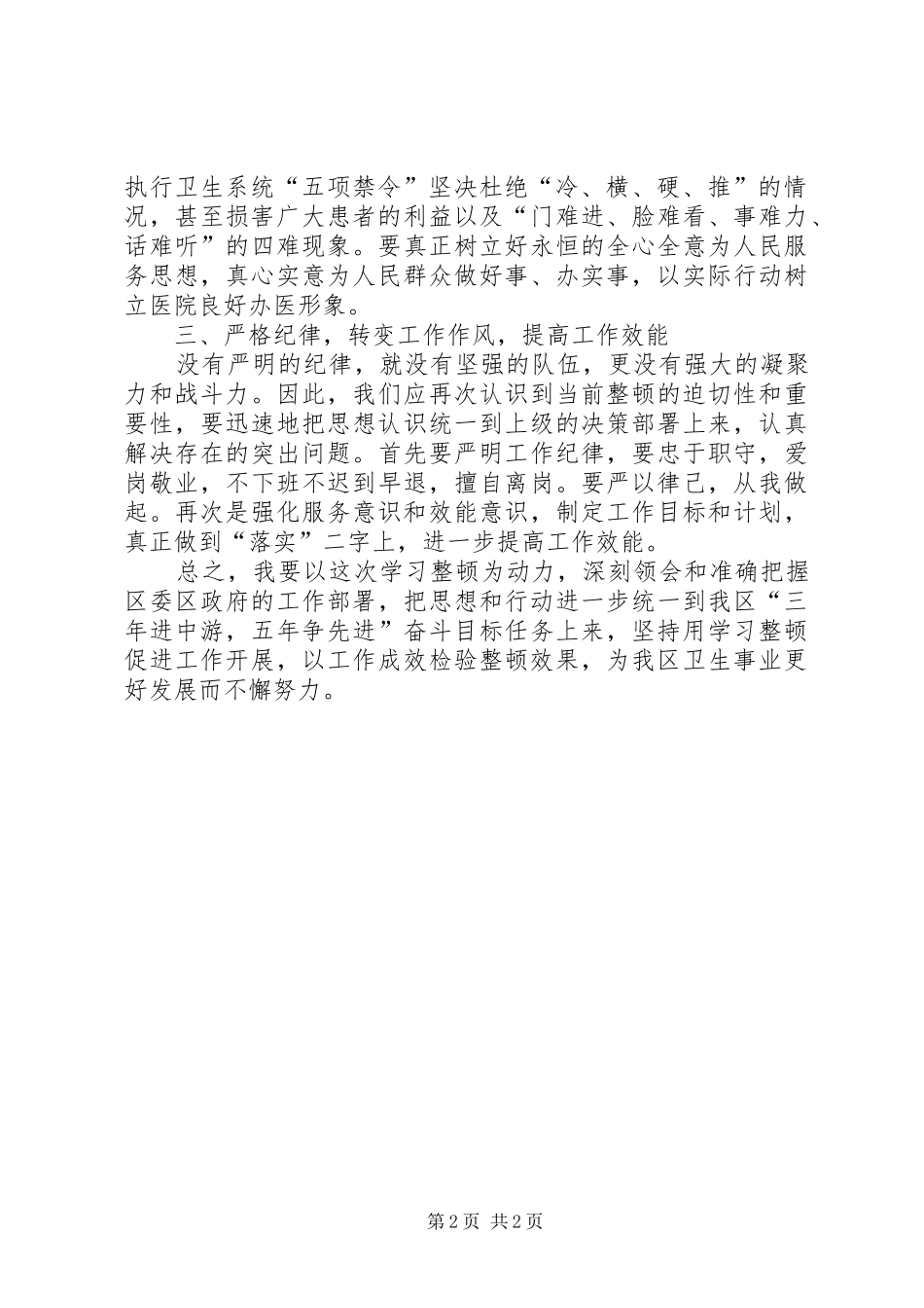 开展“转作风、优环境、促发展、惠民生”心得体会_第2页