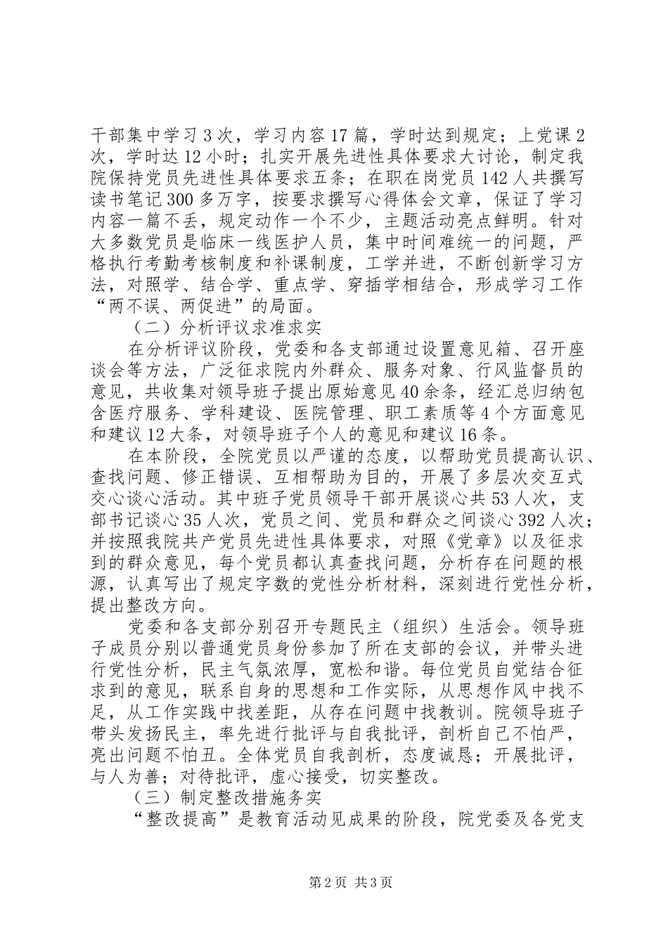 医院党委二00五年工作总结_第2页