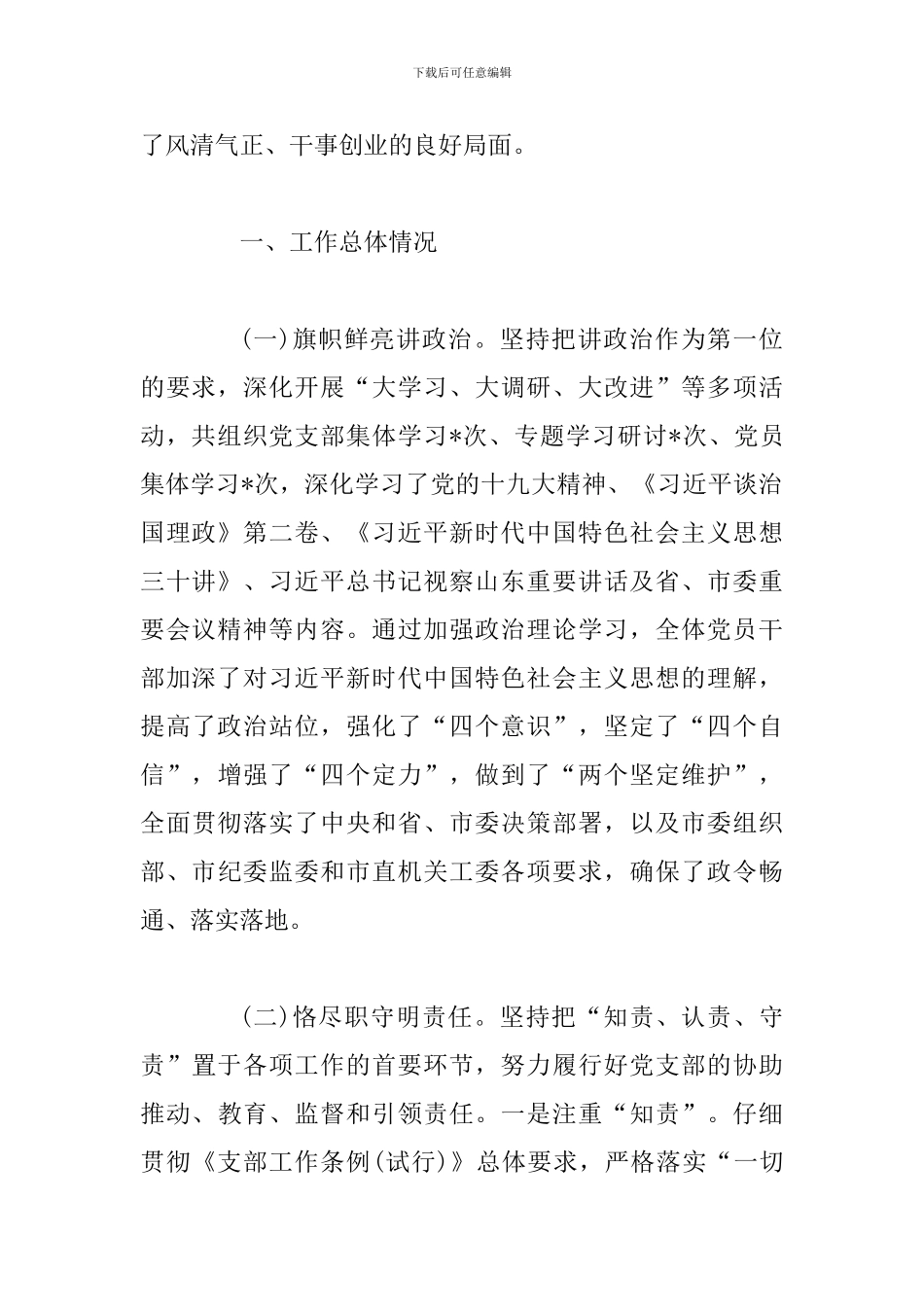 机关党支部述责暨换届工作报告_第2页