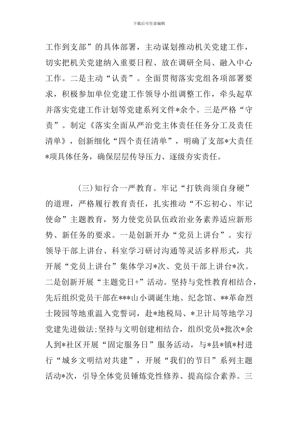 机关党支部述责暨换届工作报告_第3页