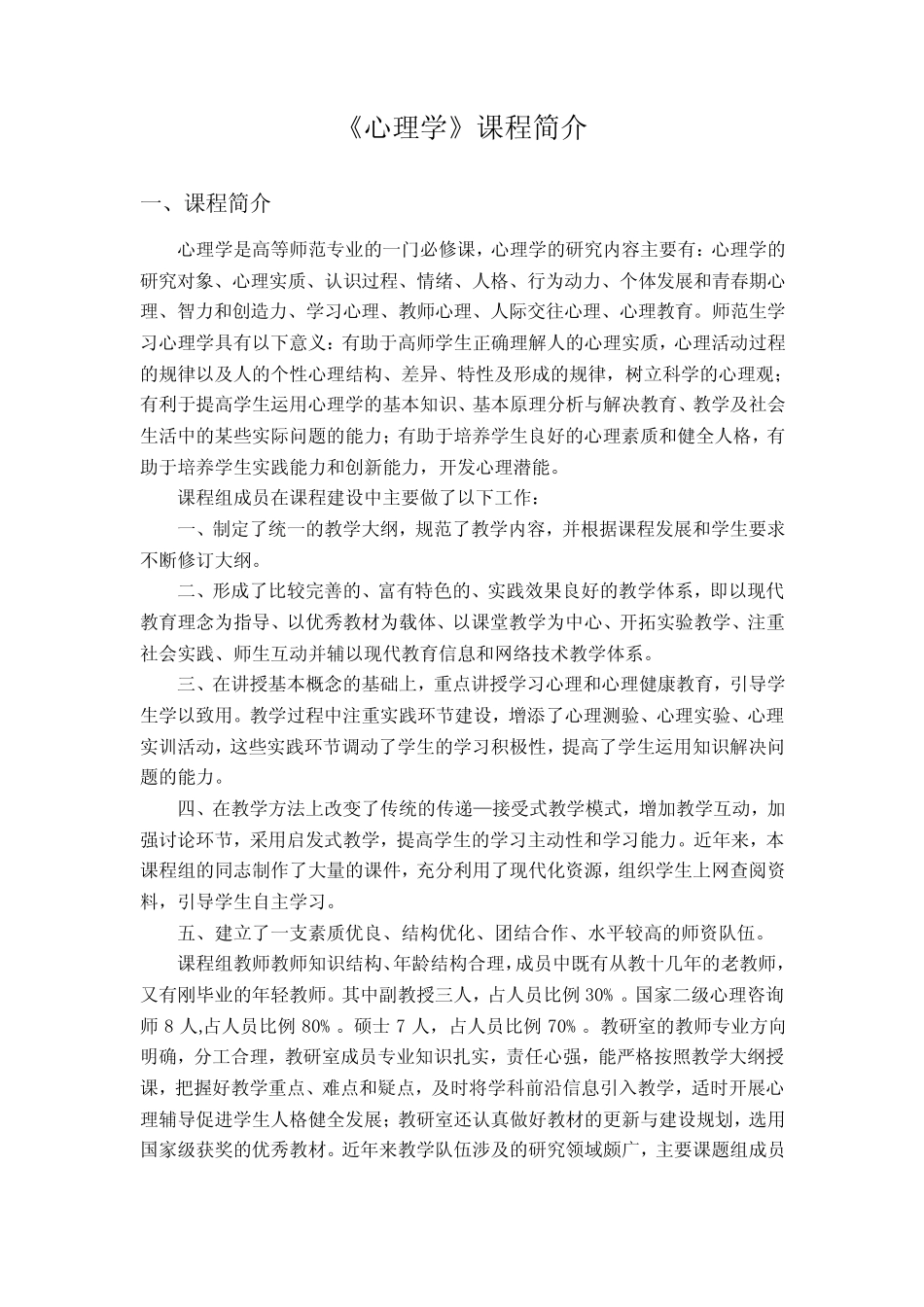 《心理学》课程简介 _第1页