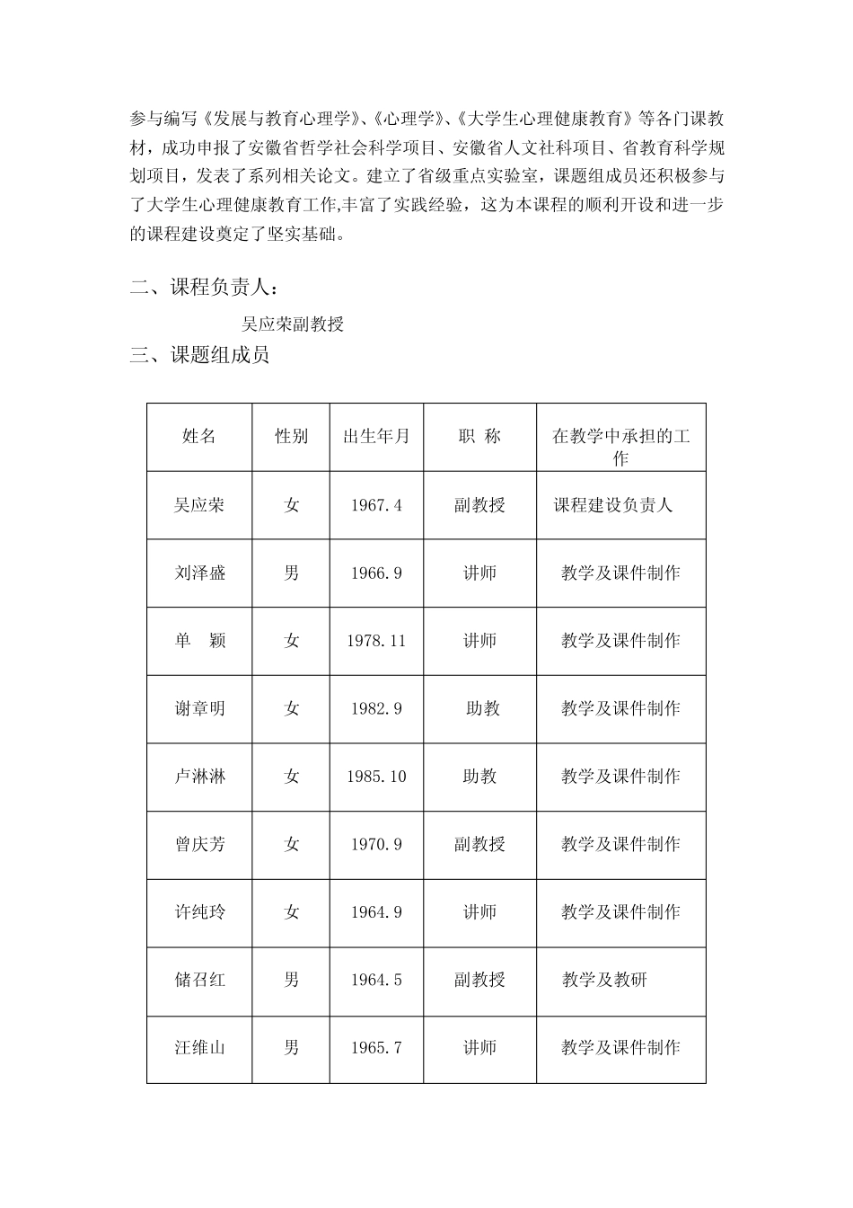 《心理学》课程简介 _第2页