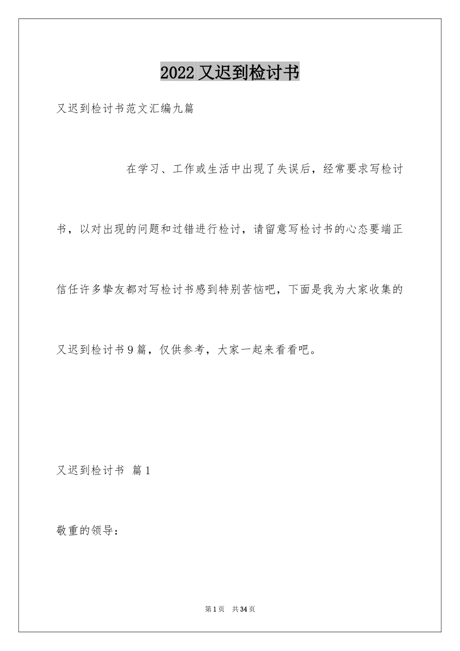 2024又迟到检讨书_47_第1页