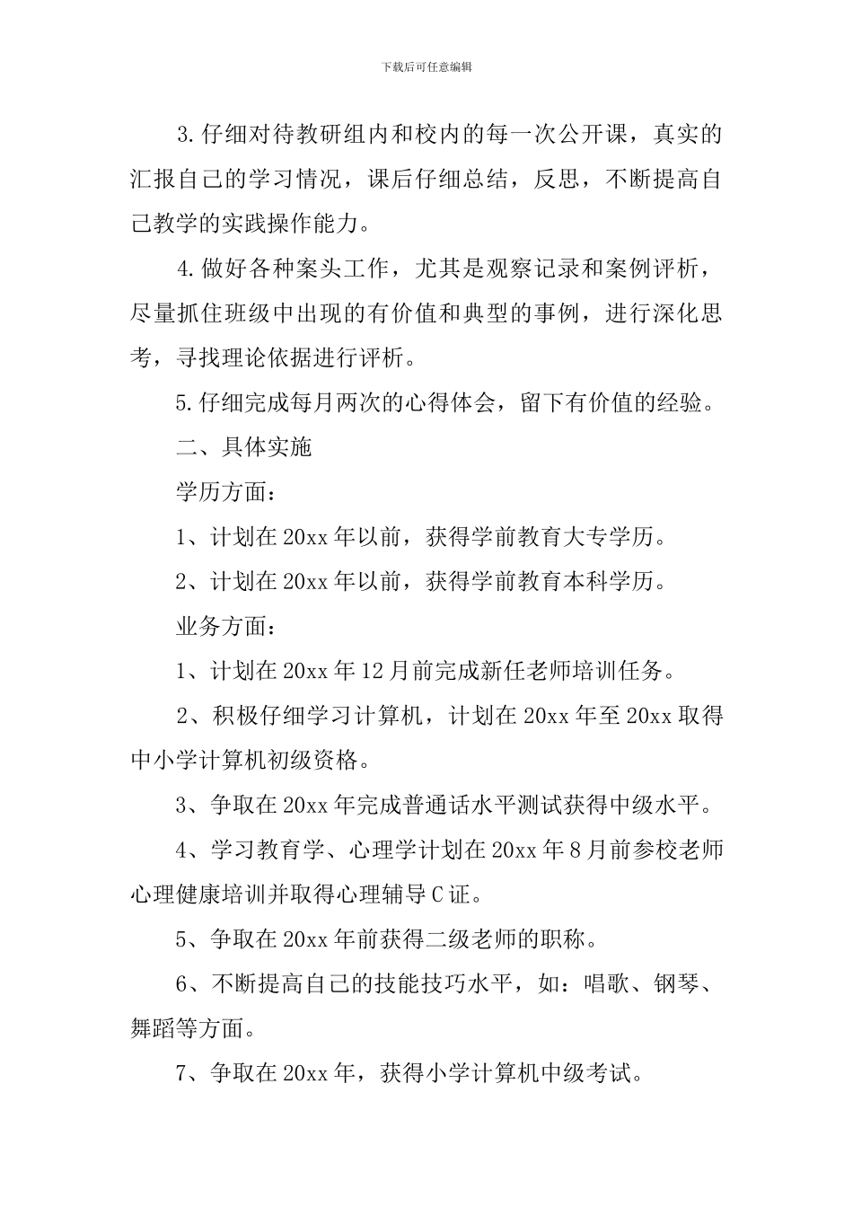 幼儿园教师研修的心得体会_第2页