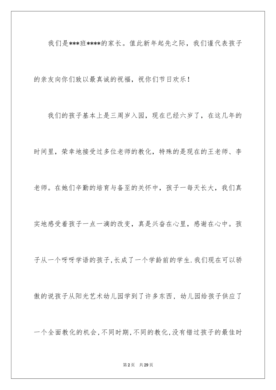 2024孩子的表扬信_10_第2页