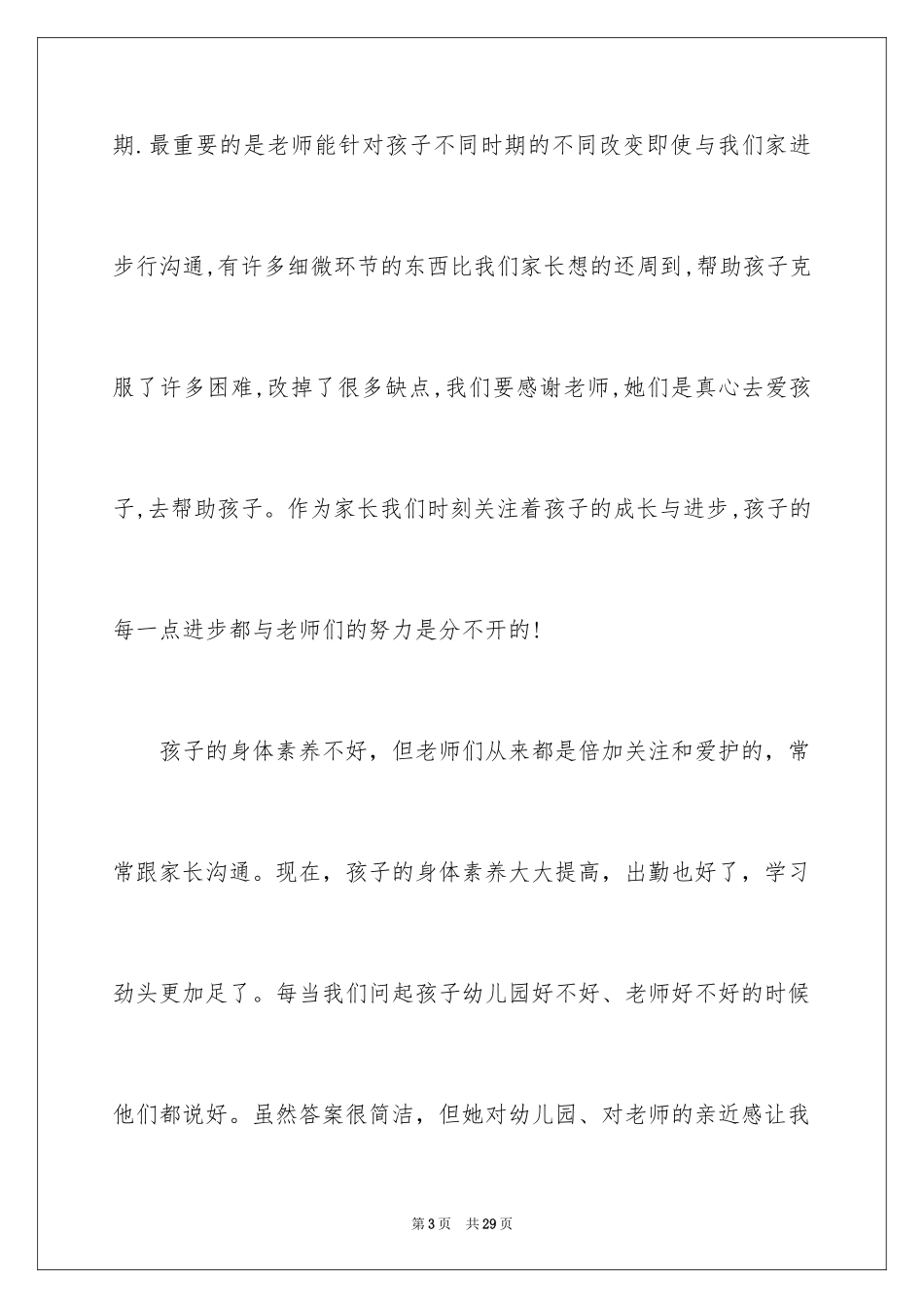 2024孩子的表扬信_10_第3页