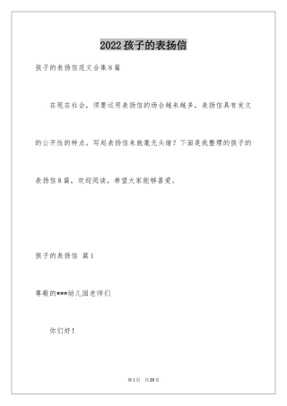 2024孩子的表扬信_10