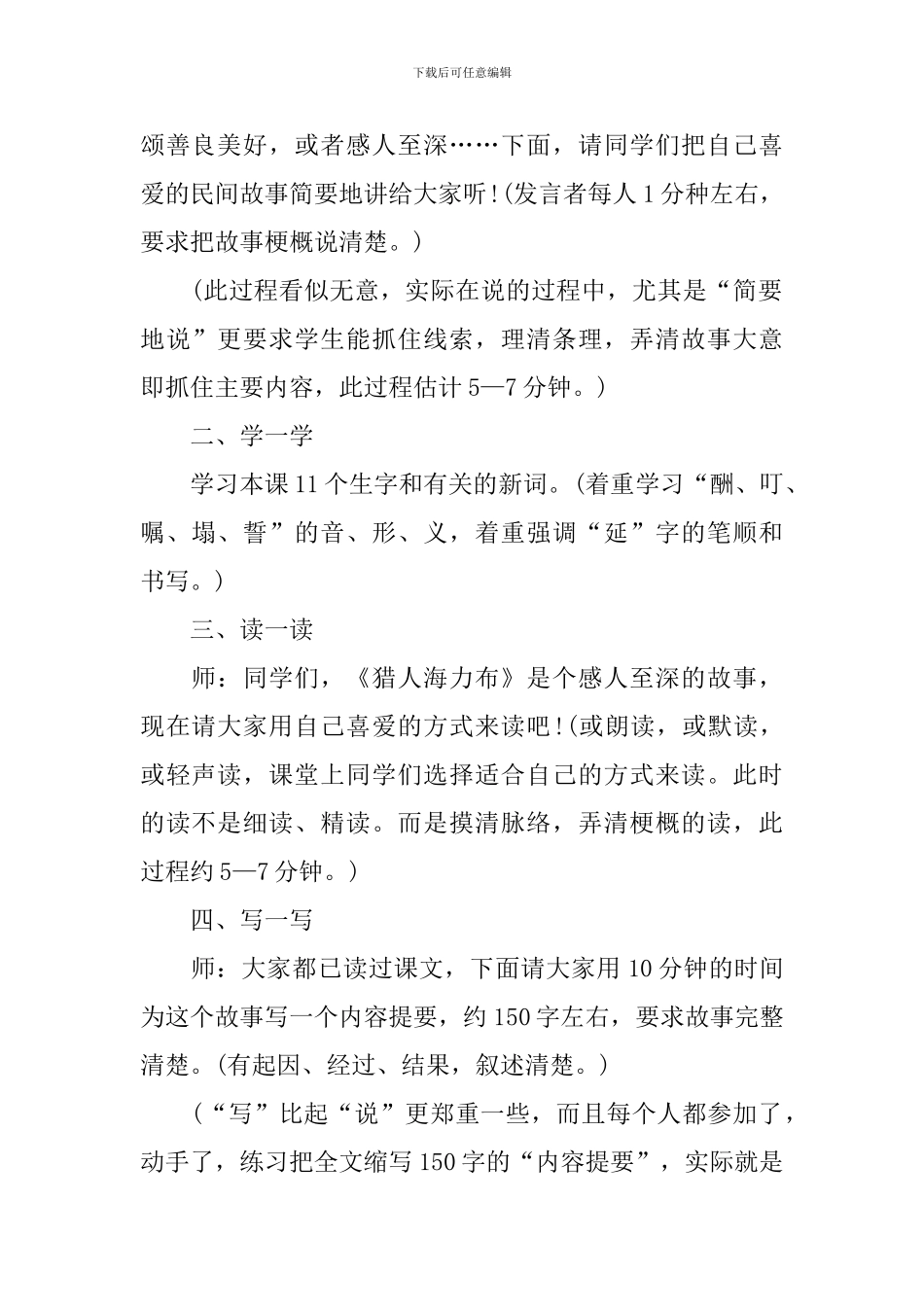 五年级语文经典教学回顾教案_第2页