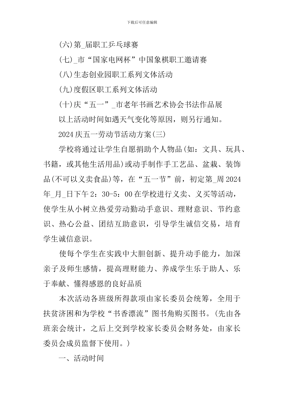 2024庆五一劳动节活动方案_第3页