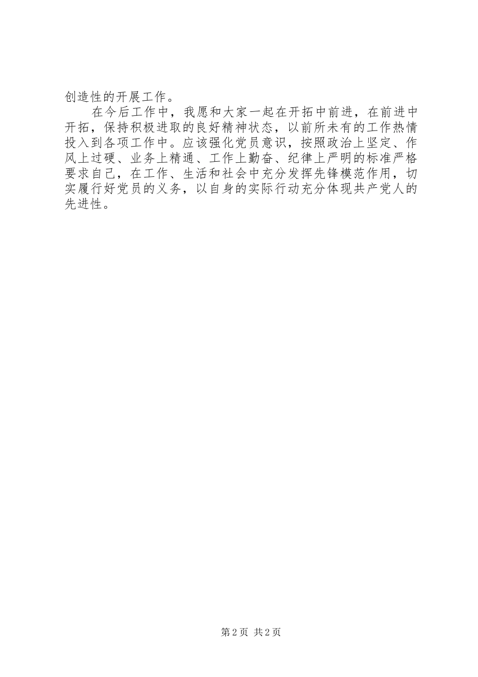 医院党员创先争优半年总结_第2页