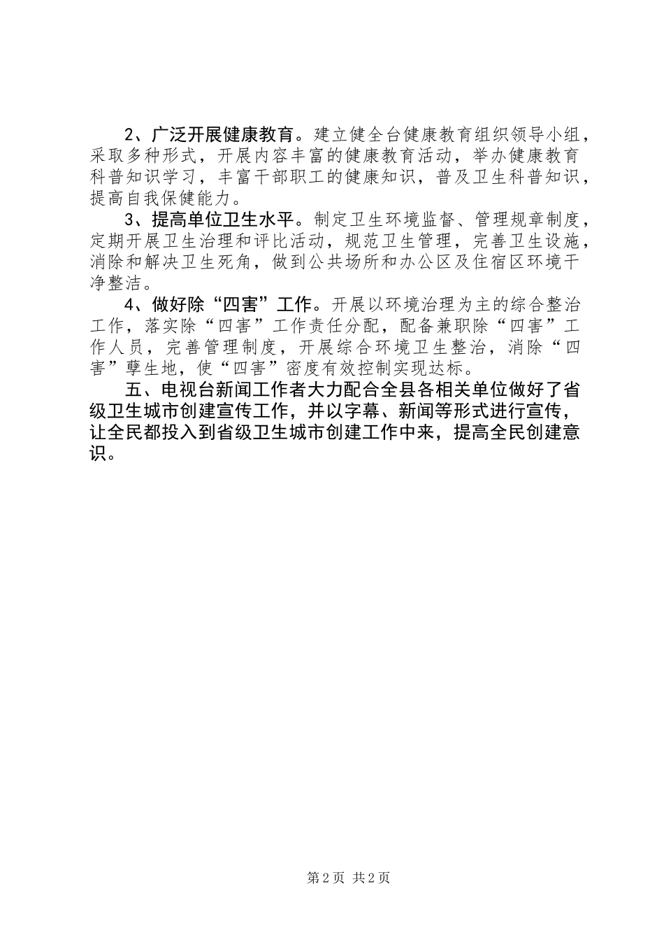 XX年省级卫生城市创建总结_第2页