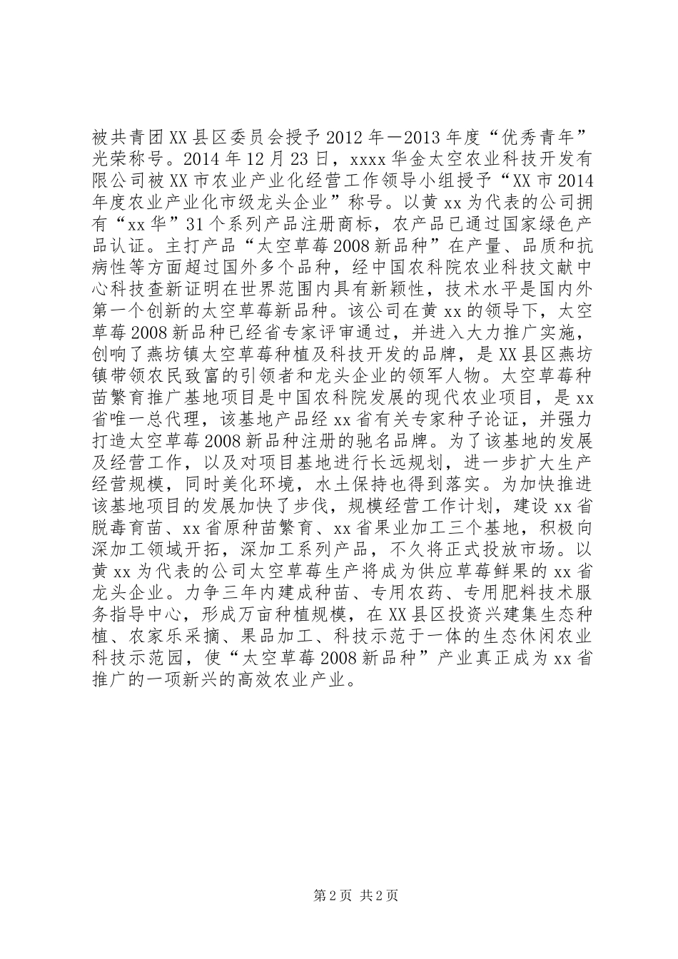 XX年省级劳动模范先进事迹材料_第2页