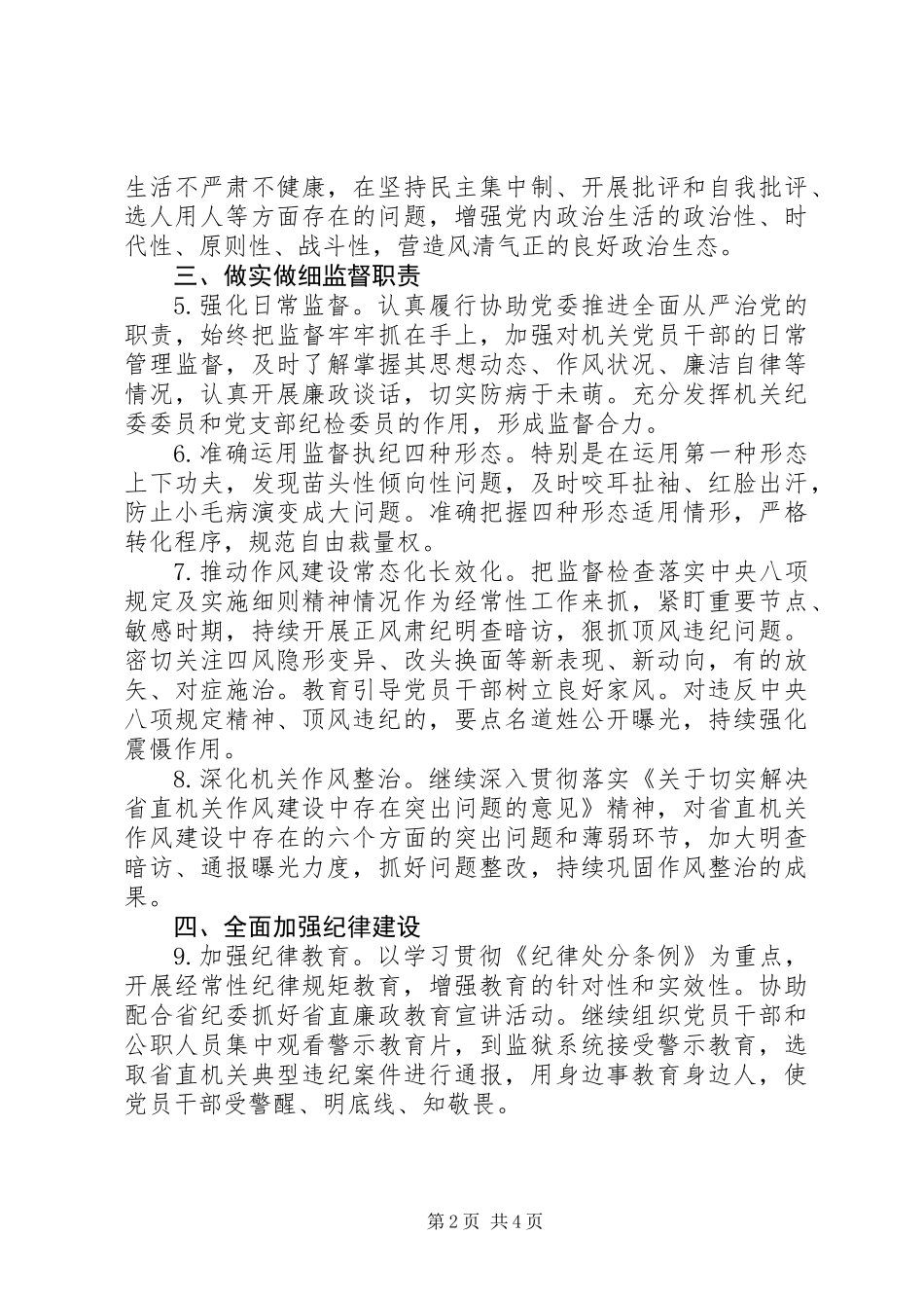 XX年省直机关纪检工作要点_第2页