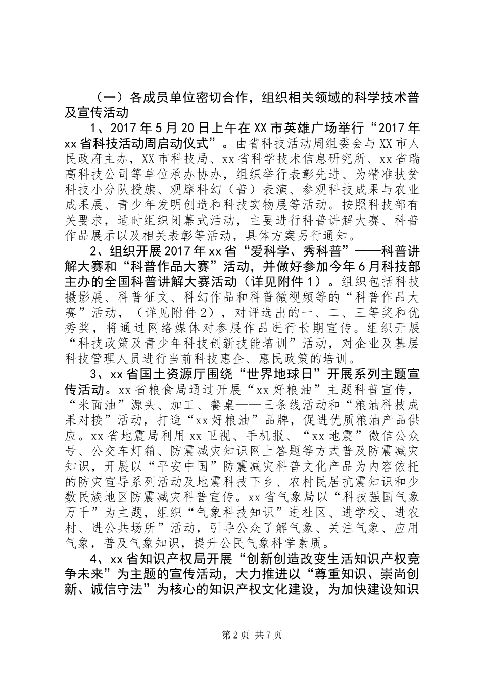 XX年省科技活动周活动方案_第2页